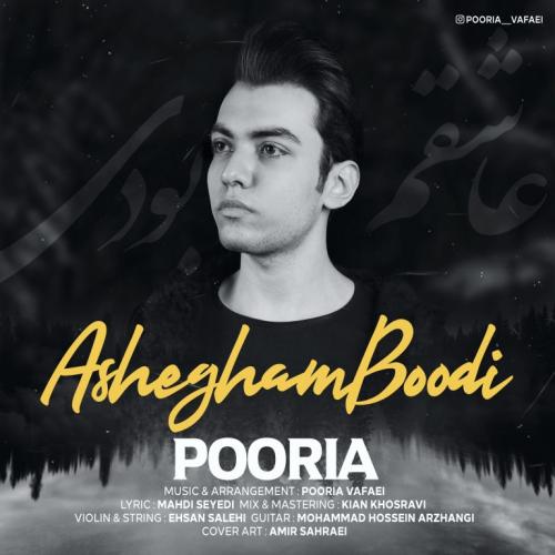 دانلود آهنگ عاشقم بودی پوریا